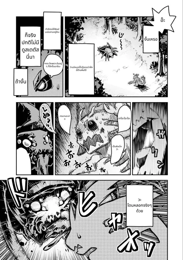Tensei Shitara Doragon no Tamago Datta page 30