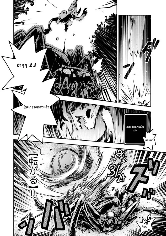 Tensei Shitara Doragon no Tamago Datta page 31