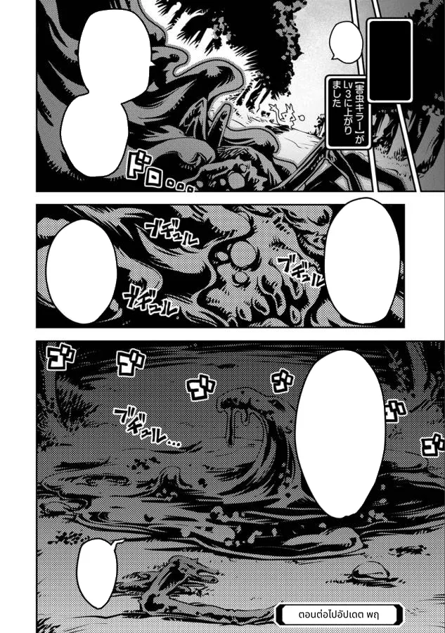 Tensei Shitara Doragon no Tamago Datta page 33
