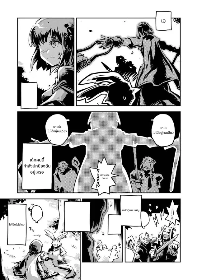 Tensei Shitara Doragon no Tamago Datta page 5
