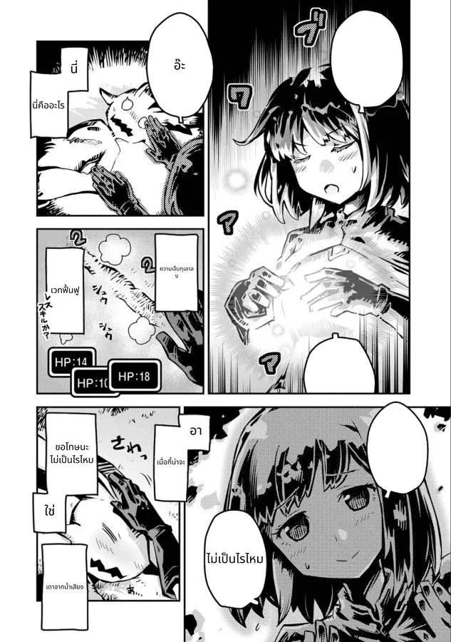 Tensei Shitara Doragon no Tamago Datta page 6