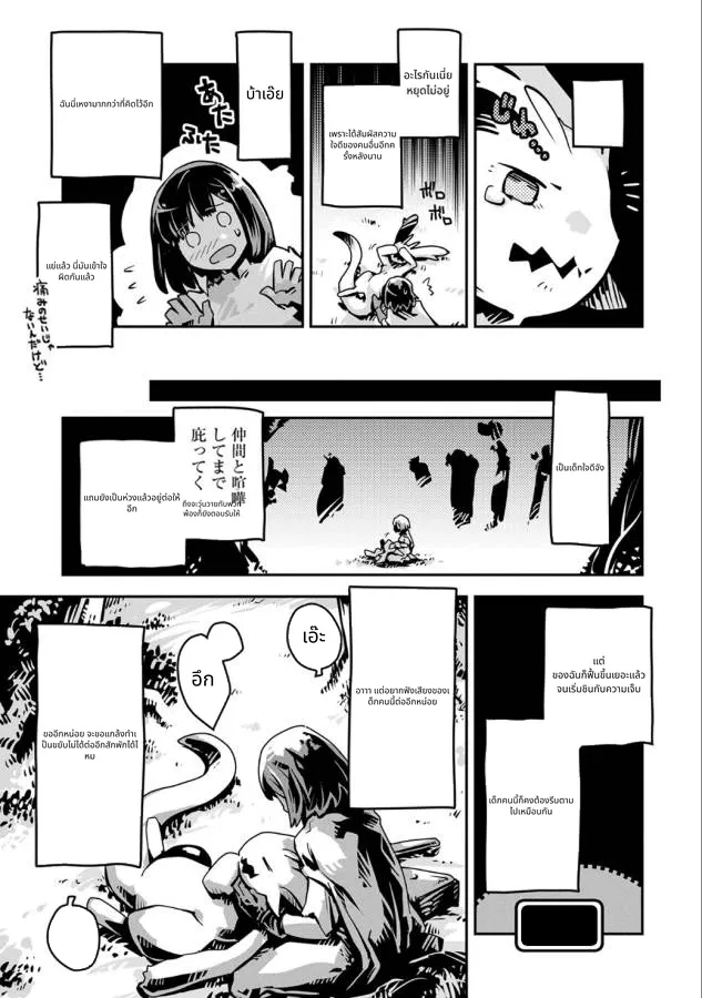 Tensei Shitara Doragon no Tamago Datta page 7