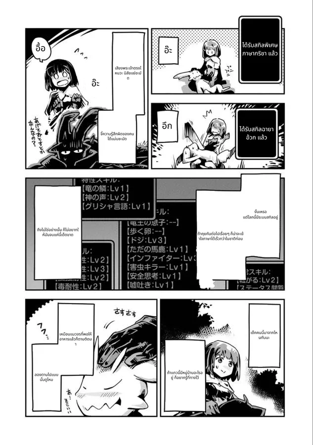 Tensei Shitara Doragon no Tamago Datta page 8