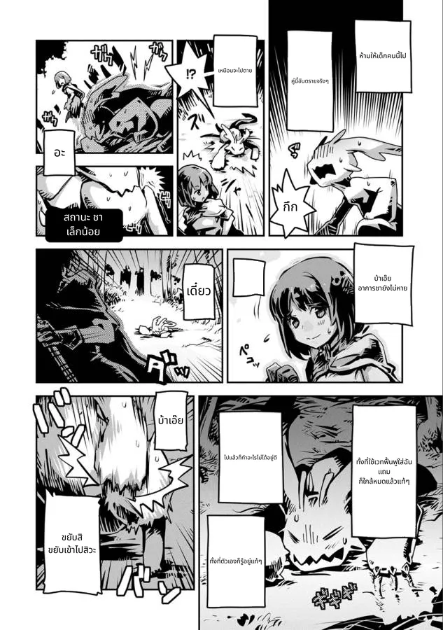 Tensei Shitara Doragon no Tamago Datta page 10