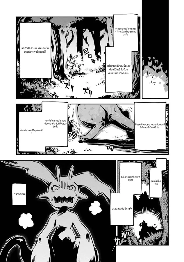 Tensei Shitara Doragon no Tamago Datta page 11