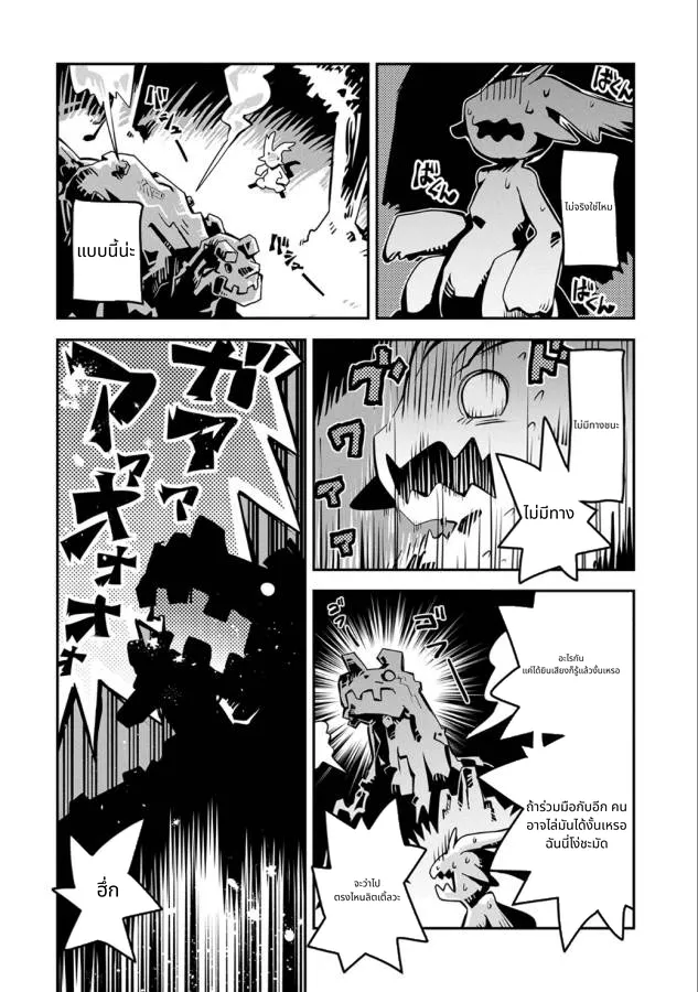 Tensei Shitara Doragon no Tamago Datta page 13
