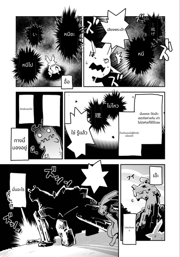 Tensei Shitara Doragon no Tamago Datta page 14