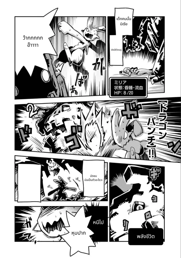 Tensei Shitara Doragon no Tamago Datta page 15