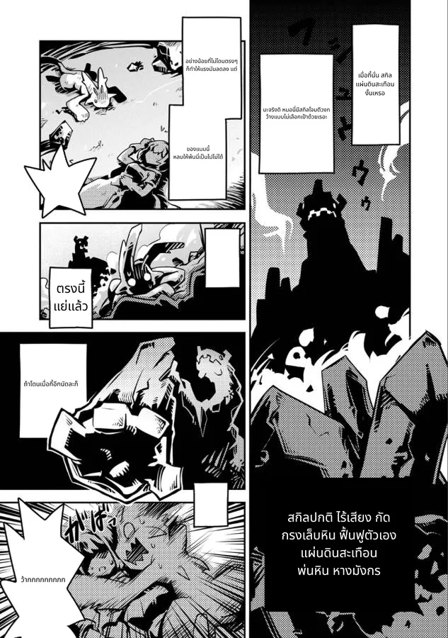 Tensei Shitara Doragon no Tamago Datta page 22