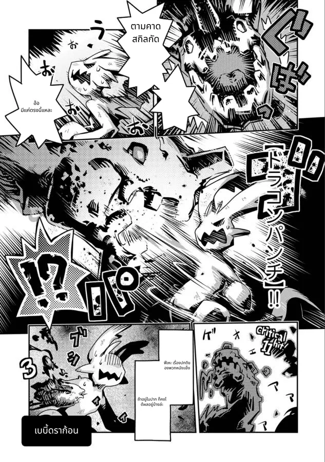 Tensei Shitara Doragon no Tamago Datta page 24