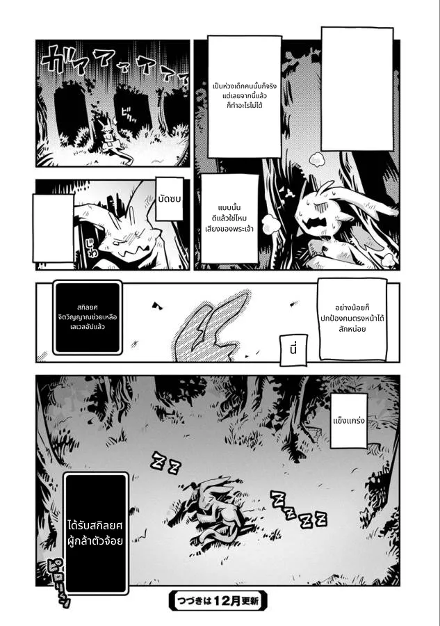 Tensei Shitara Doragon no Tamago Datta page 31