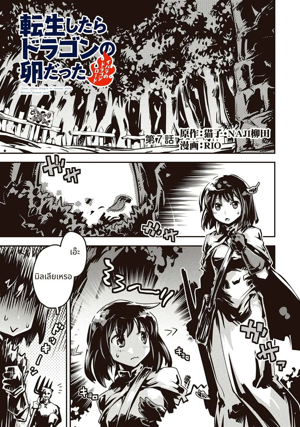 Tensei Shitara Doragon no Tamago Datta page 1