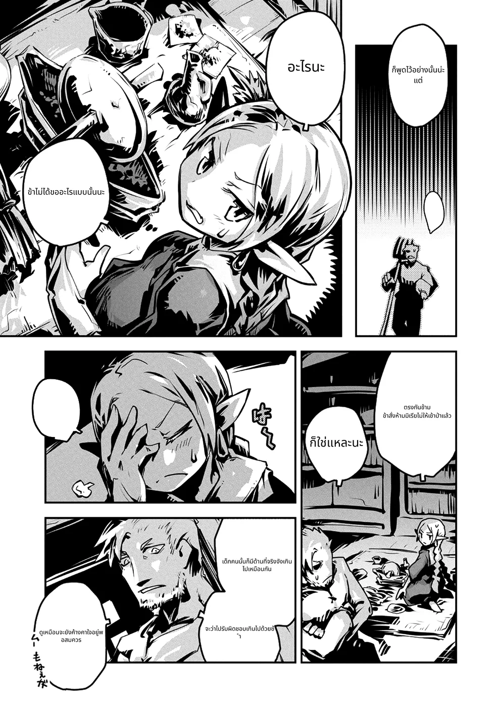 Tensei Shitara Doragon no Tamago Datta page 3