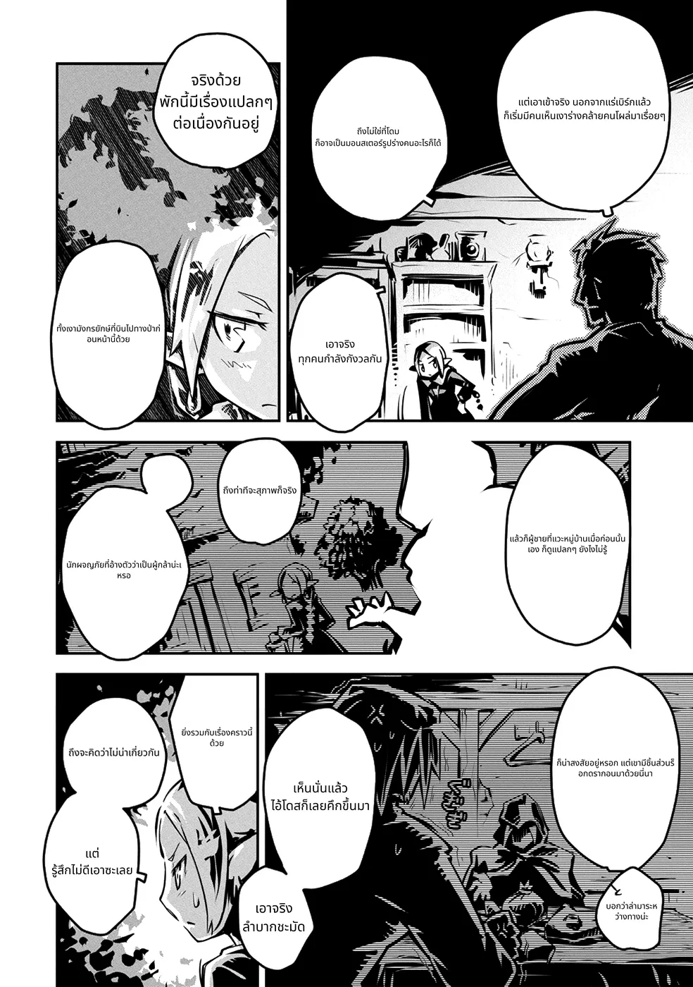 Tensei Shitara Doragon no Tamago Datta page 4