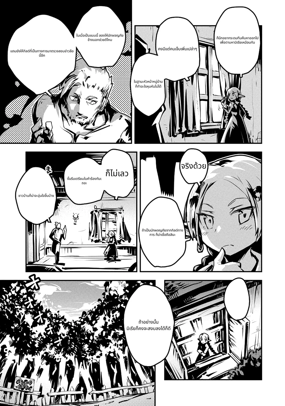 Tensei Shitara Doragon no Tamago Datta page 5