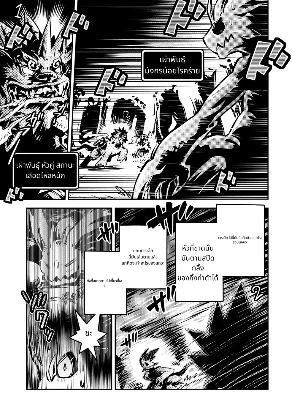 Tensei Shitara Doragon no Tamago Datta page 7