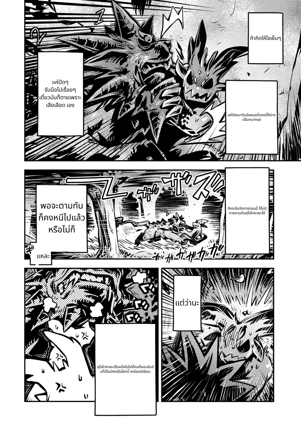 Tensei Shitara Doragon no Tamago Datta page 8