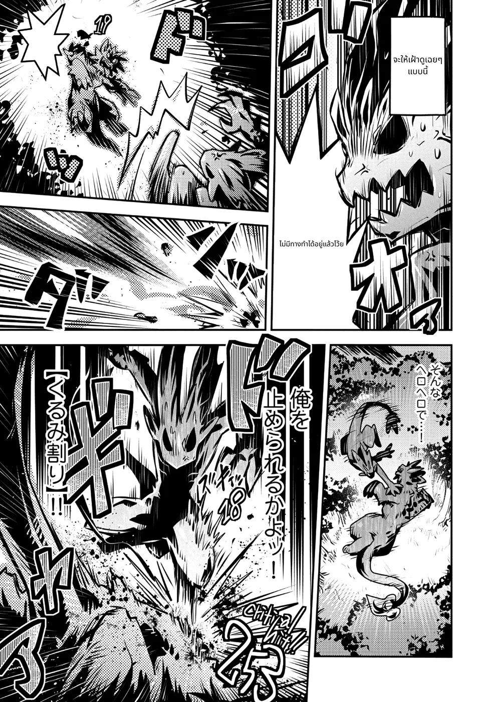 Tensei Shitara Doragon no Tamago Datta page 9