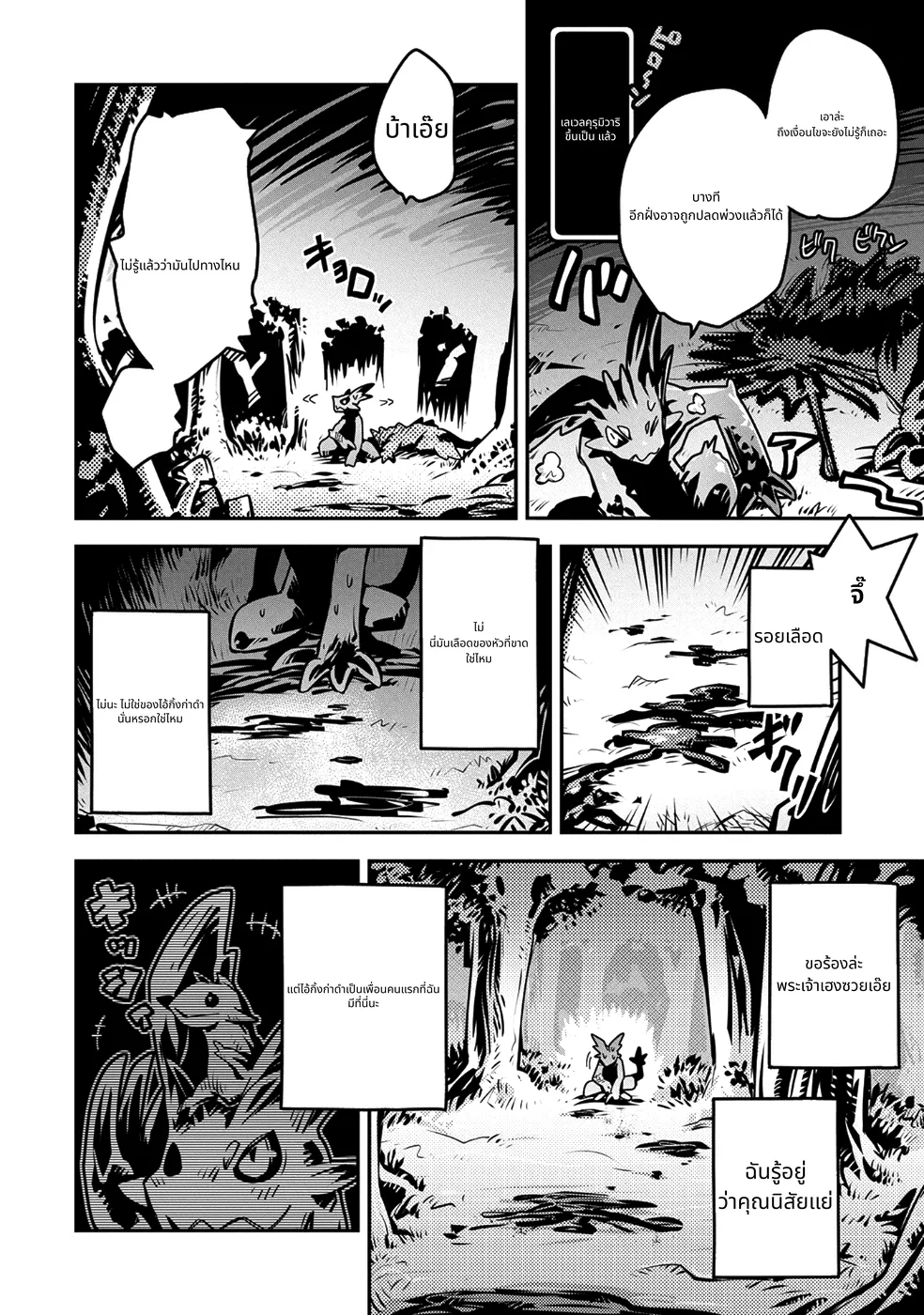 Tensei Shitara Doragon no Tamago Datta page 10