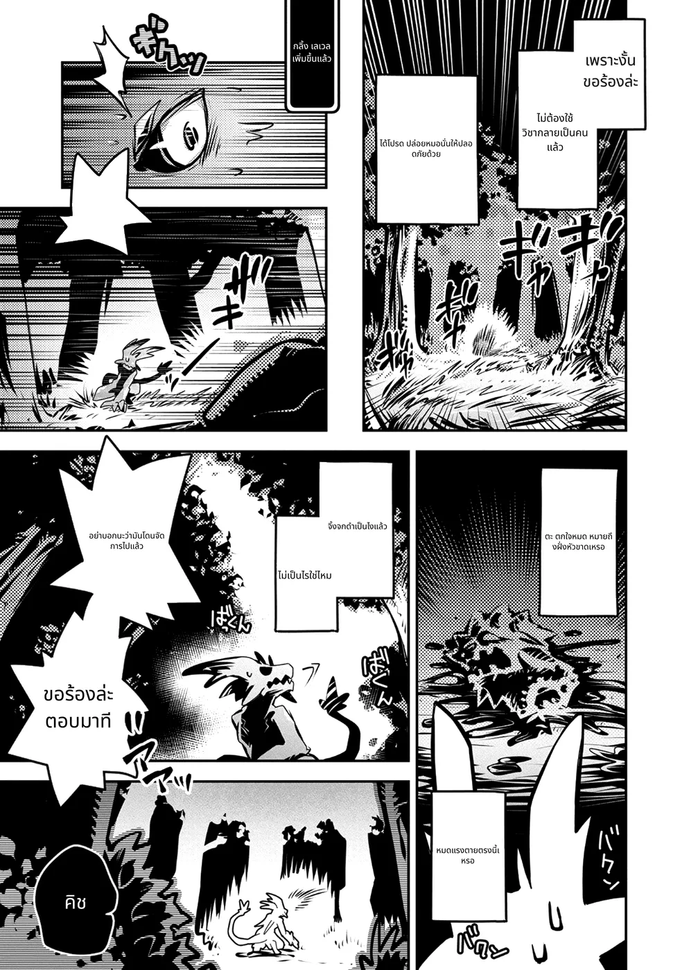 Tensei Shitara Doragon no Tamago Datta page 11