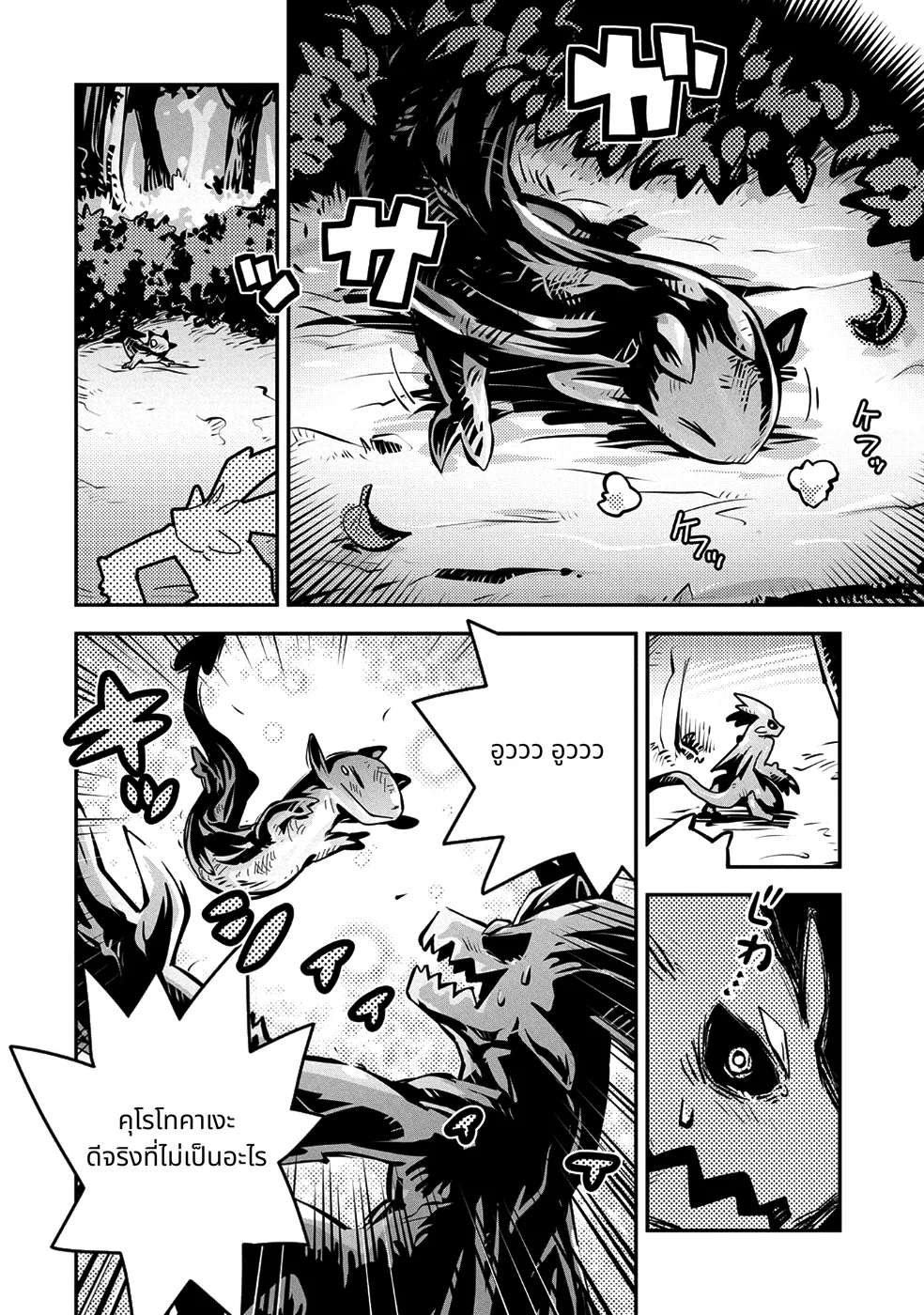Tensei Shitara Doragon no Tamago Datta page 12
