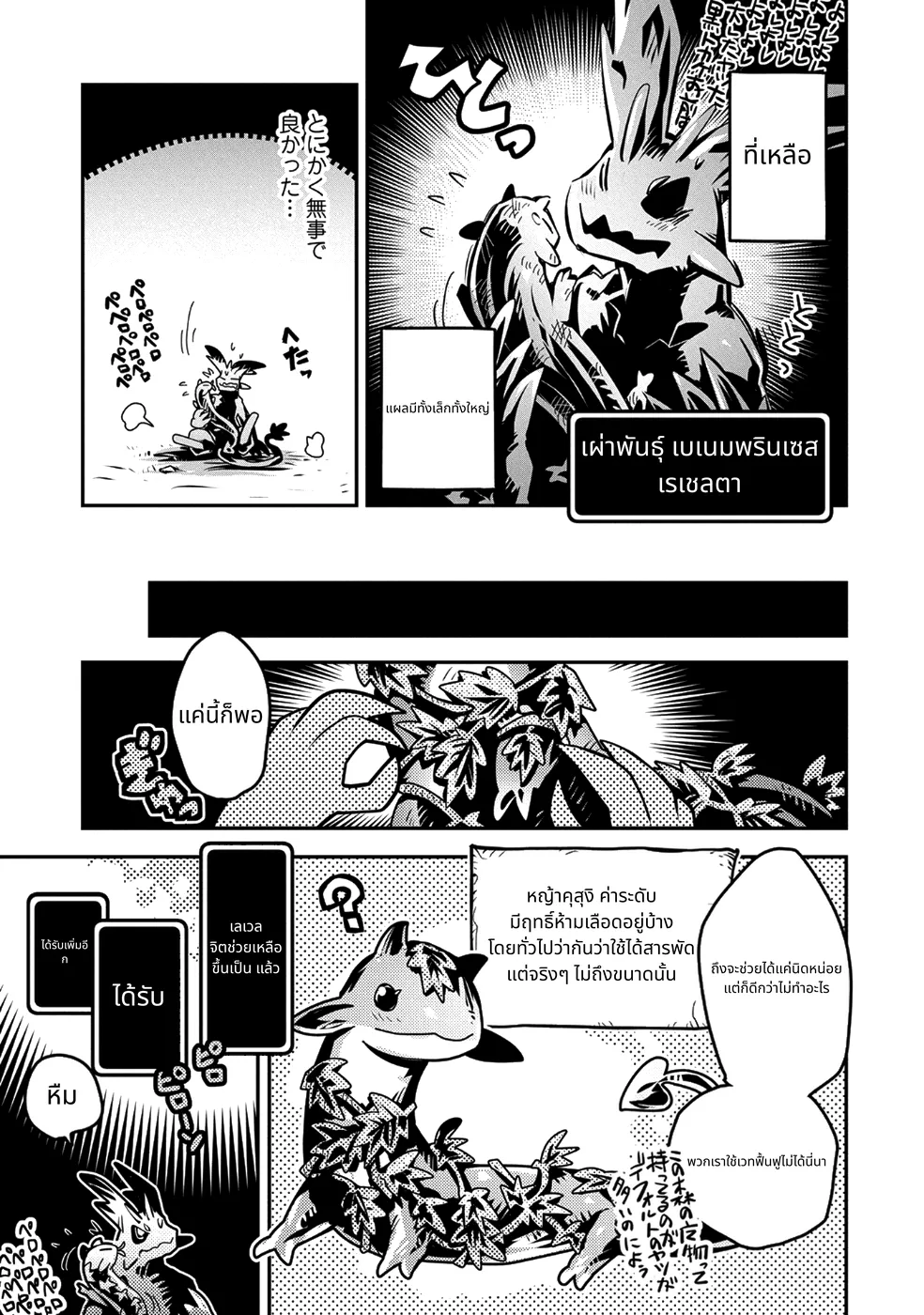 Tensei Shitara Doragon no Tamago Datta page 13