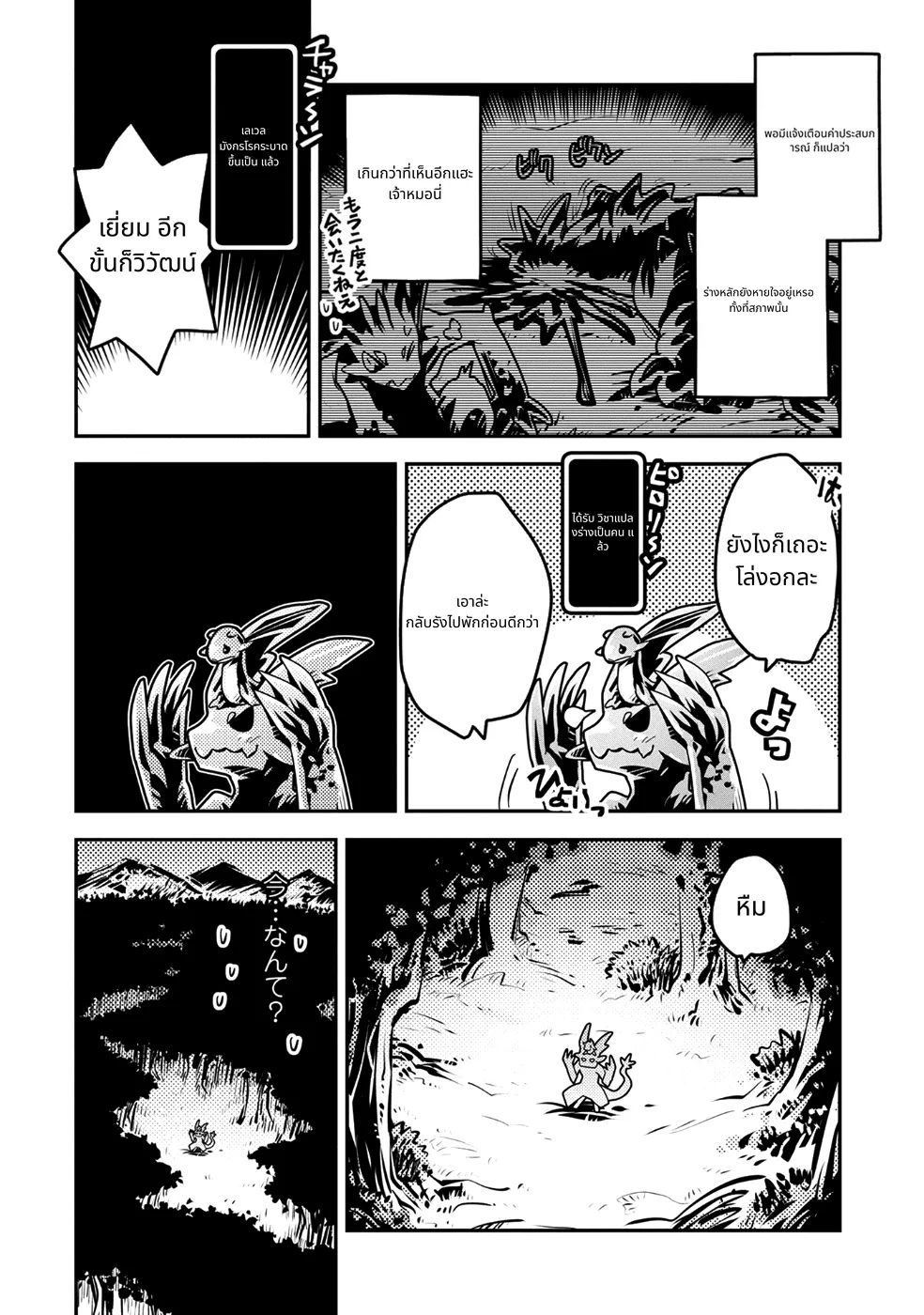 Tensei Shitara Doragon no Tamago Datta page 14