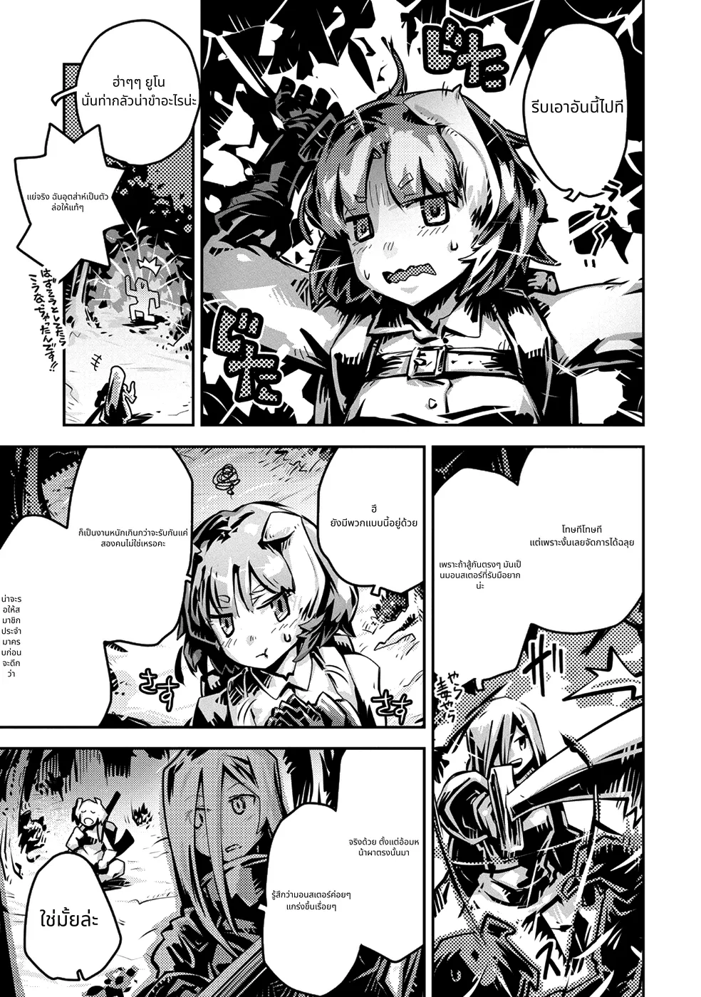 Tensei Shitara Doragon no Tamago Datta page 17
