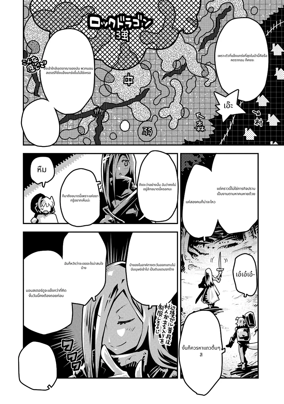 Tensei Shitara Doragon no Tamago Datta page 18