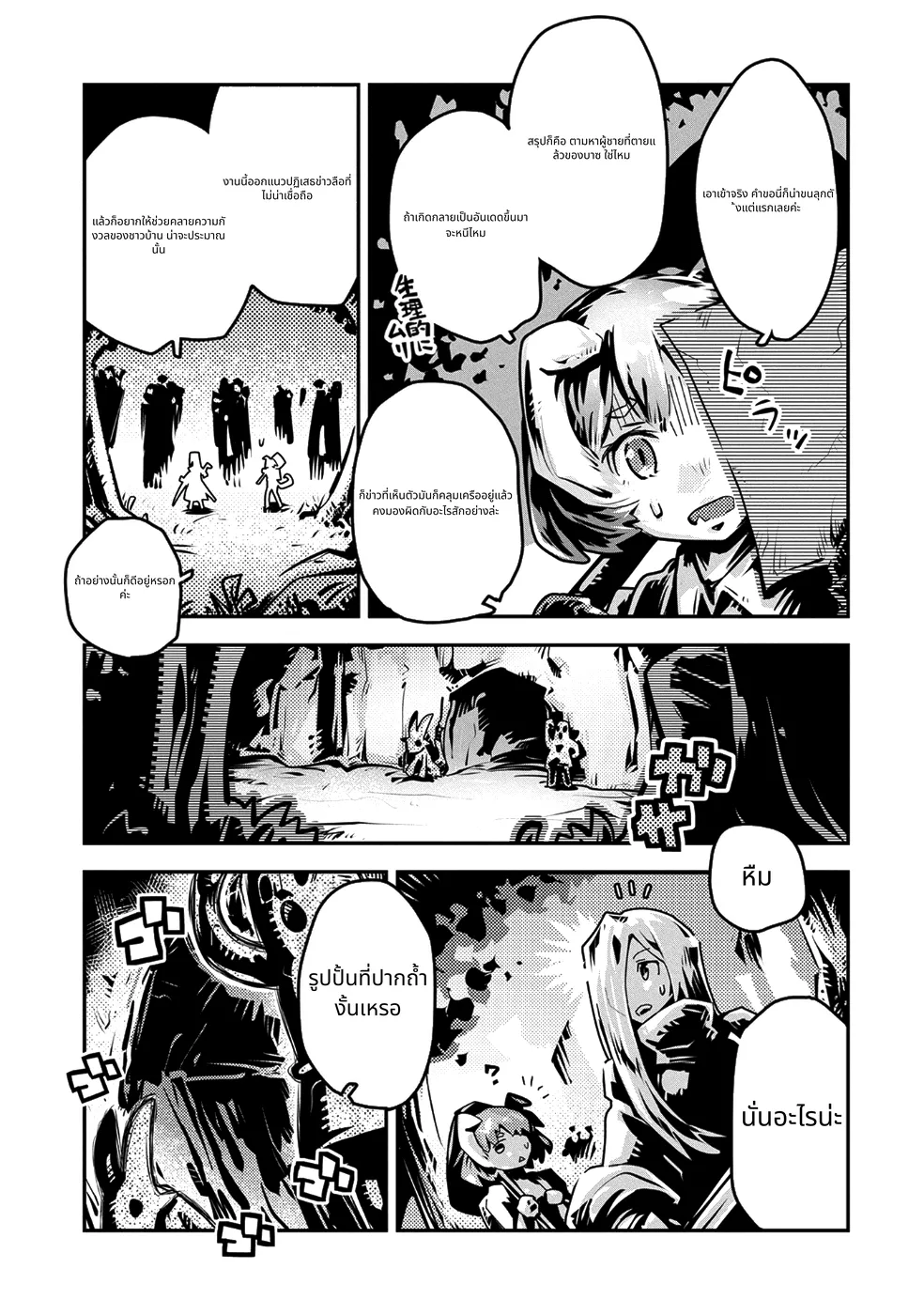 Tensei Shitara Doragon no Tamago Datta page 19