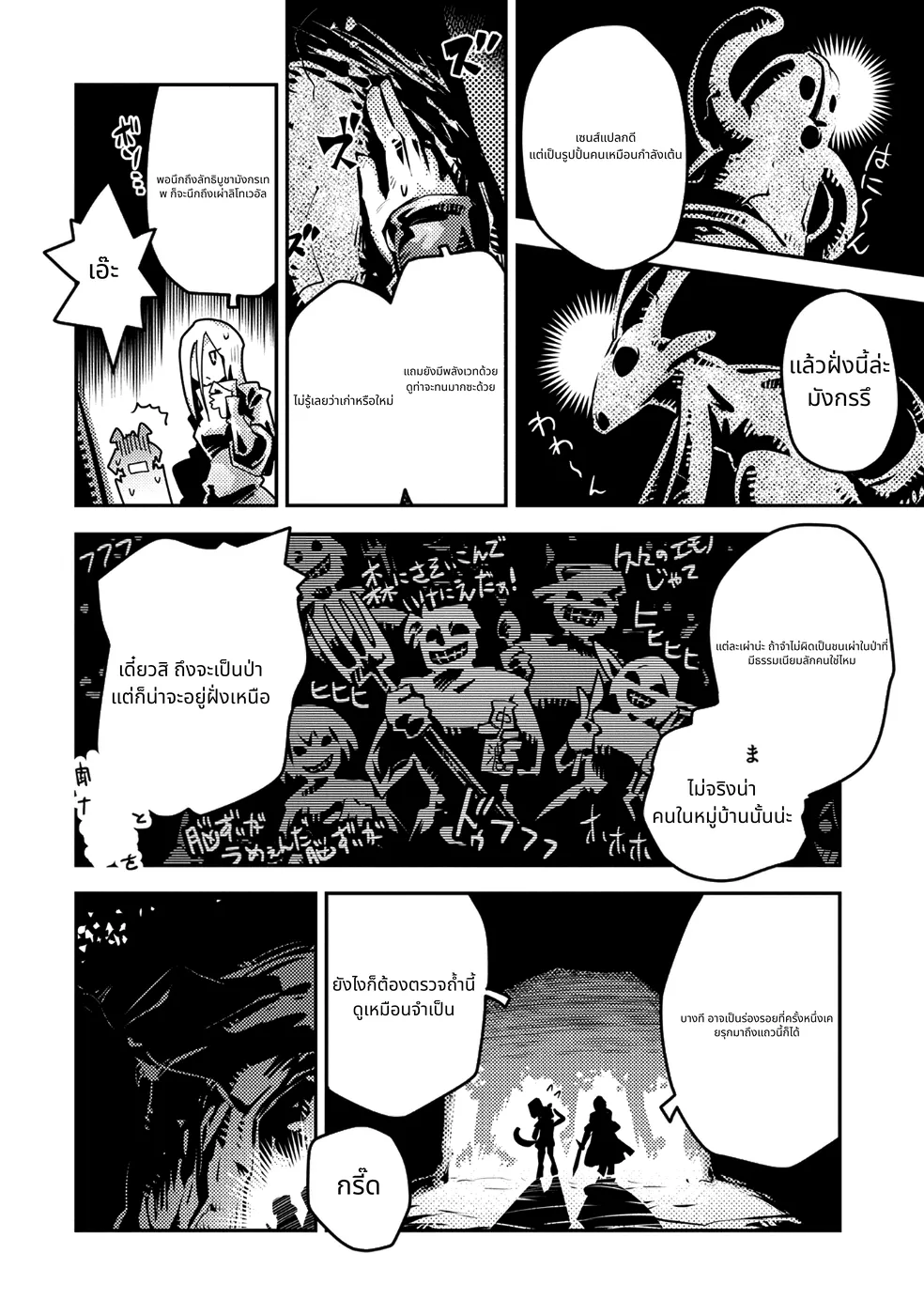 Tensei Shitara Doragon no Tamago Datta page 20