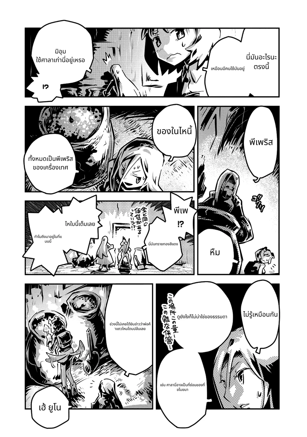 Tensei Shitara Doragon no Tamago Datta page 22