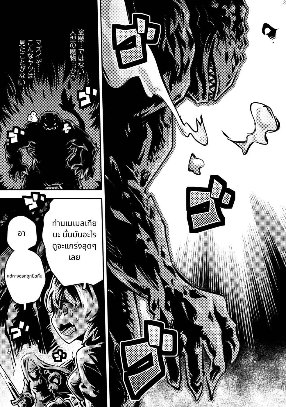 Tensei Shitara Doragon no Tamago Datta page 25