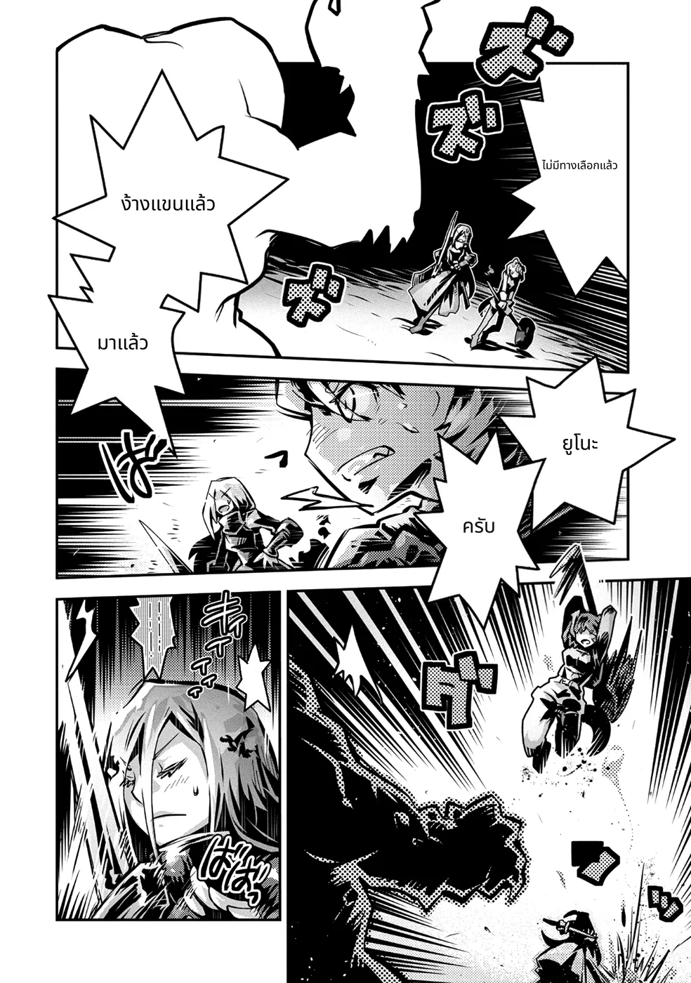 Tensei Shitara Doragon no Tamago Datta page 26