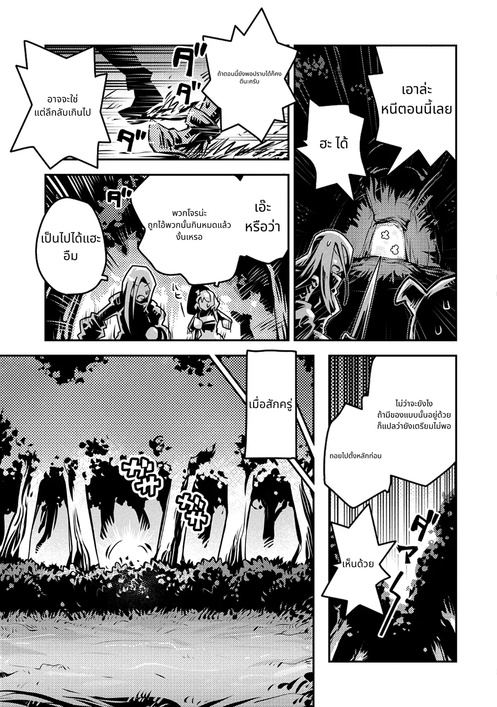 Tensei Shitara Doragon no Tamago Datta page 29
