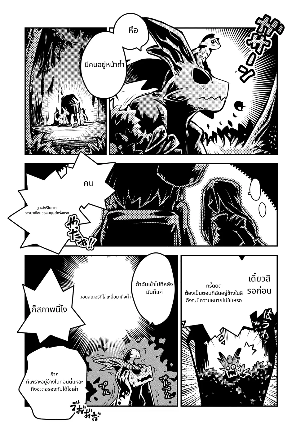 Tensei Shitara Doragon no Tamago Datta page 30