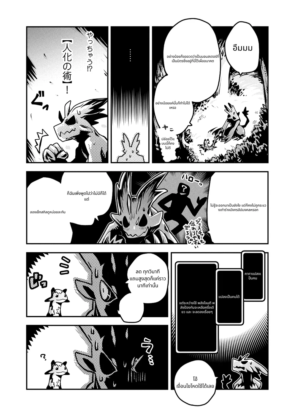 Tensei Shitara Doragon no Tamago Datta page 31
