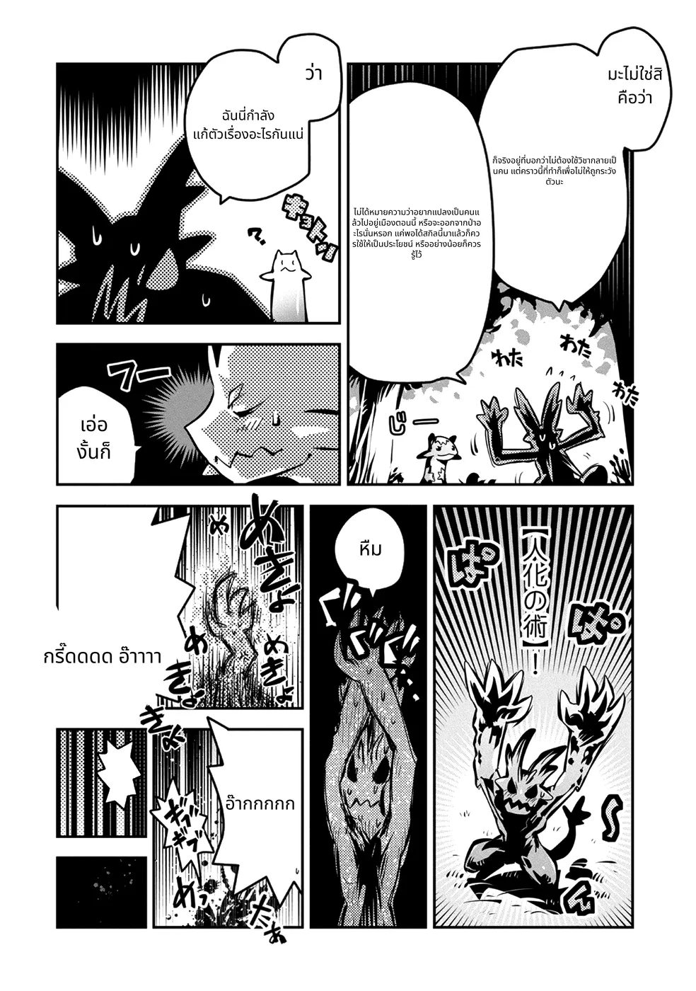 Tensei Shitara Doragon no Tamago Datta page 32