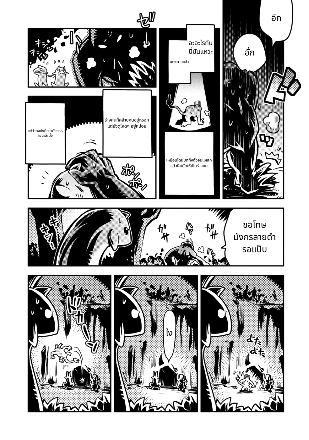 Tensei Shitara Doragon no Tamago Datta page 33