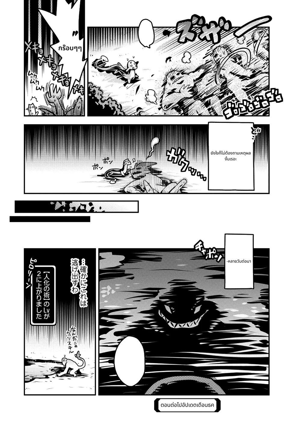Tensei Shitara Doragon no Tamago Datta page 34
