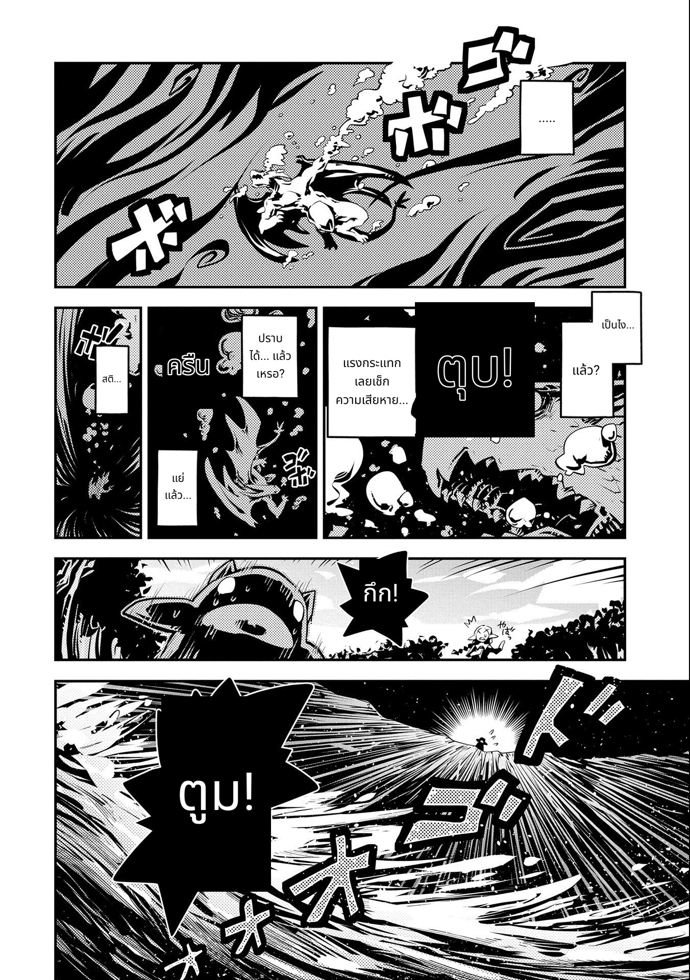 Tensei Shitara Dragon no Tamago Datta: Saikyou Igai Mezasa Nee page 6