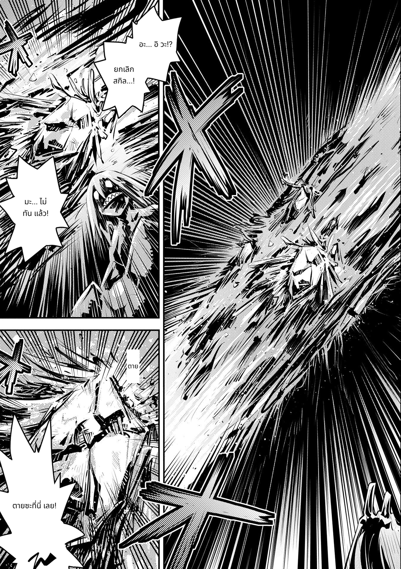 Tensei Shitara Dragon no Tamago Datta: Saikyou Igai Mezasa Nee page 3