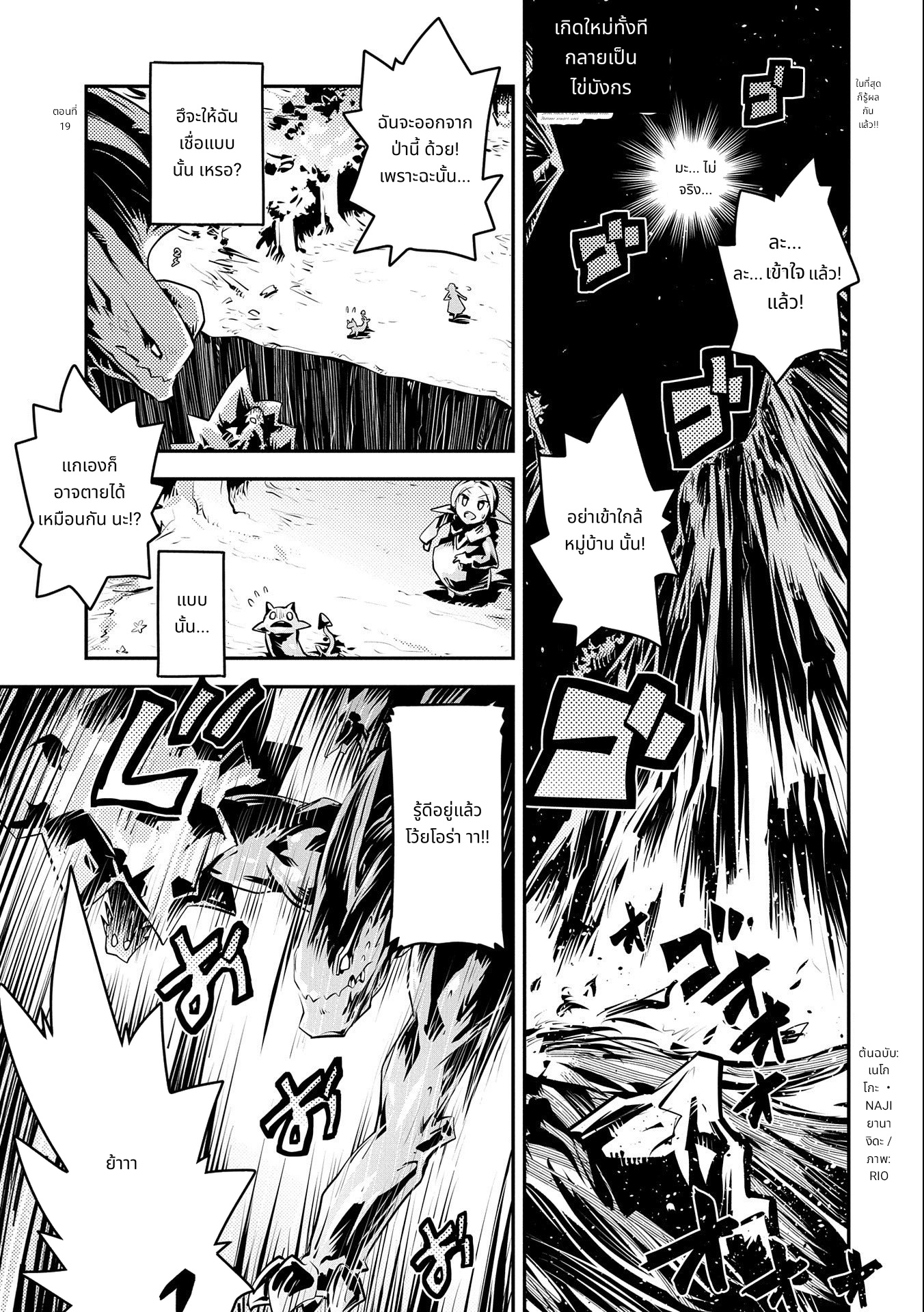 Tensei Shitara Dragon no Tamago Datta: Saikyou Igai Mezasa Nee page 1