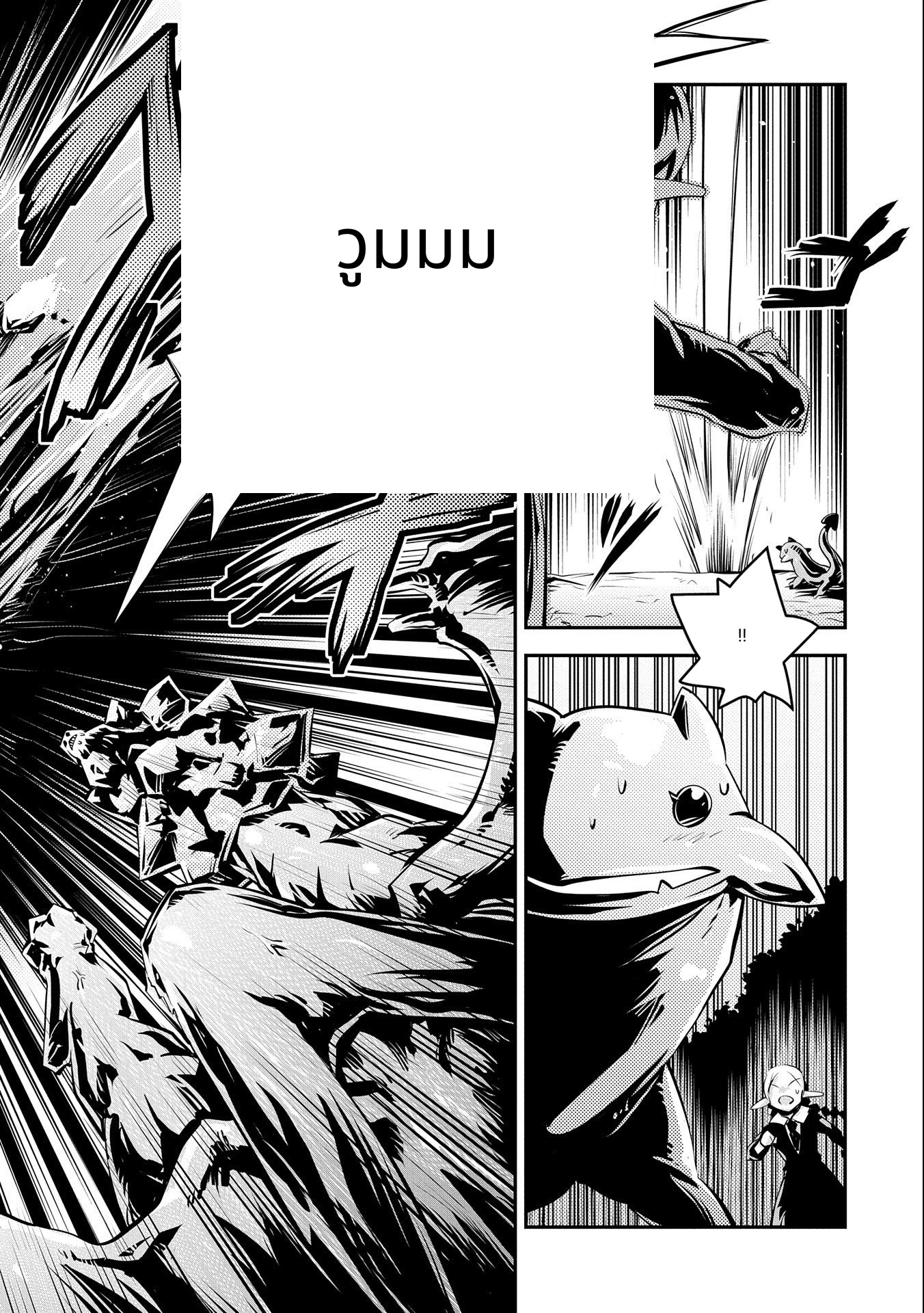 Tensei Shitara Dragon no Tamago Datta: Saikyou Igai Mezasa Nee page 2