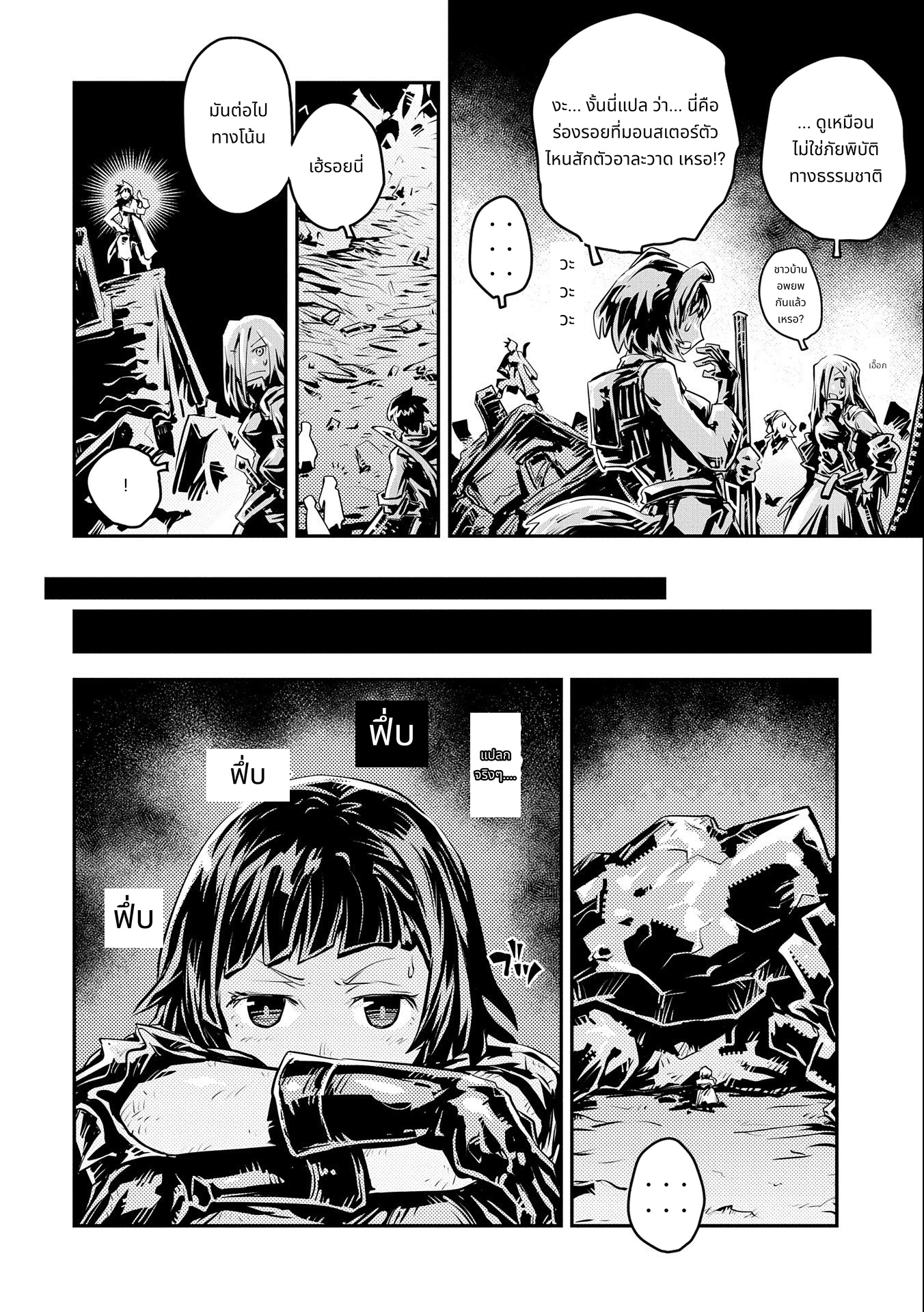 Tensei Shitara Dragon no Tamago Datta: Saikyou Igai Mezasa Nee page 8