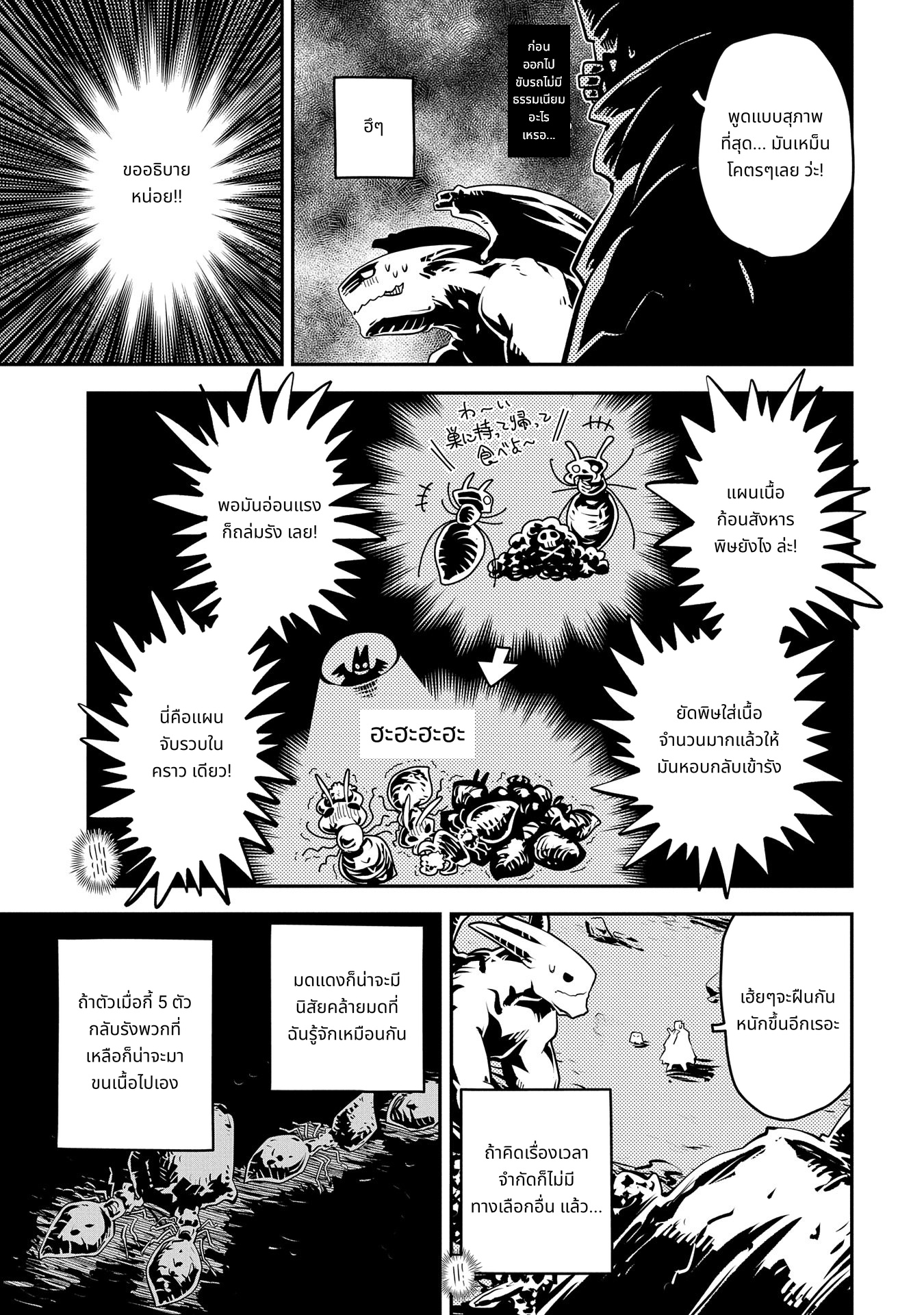 Tensei Shitara Dragon no Tamago Datta: Saikyou Igai Mezasa Nee page 7