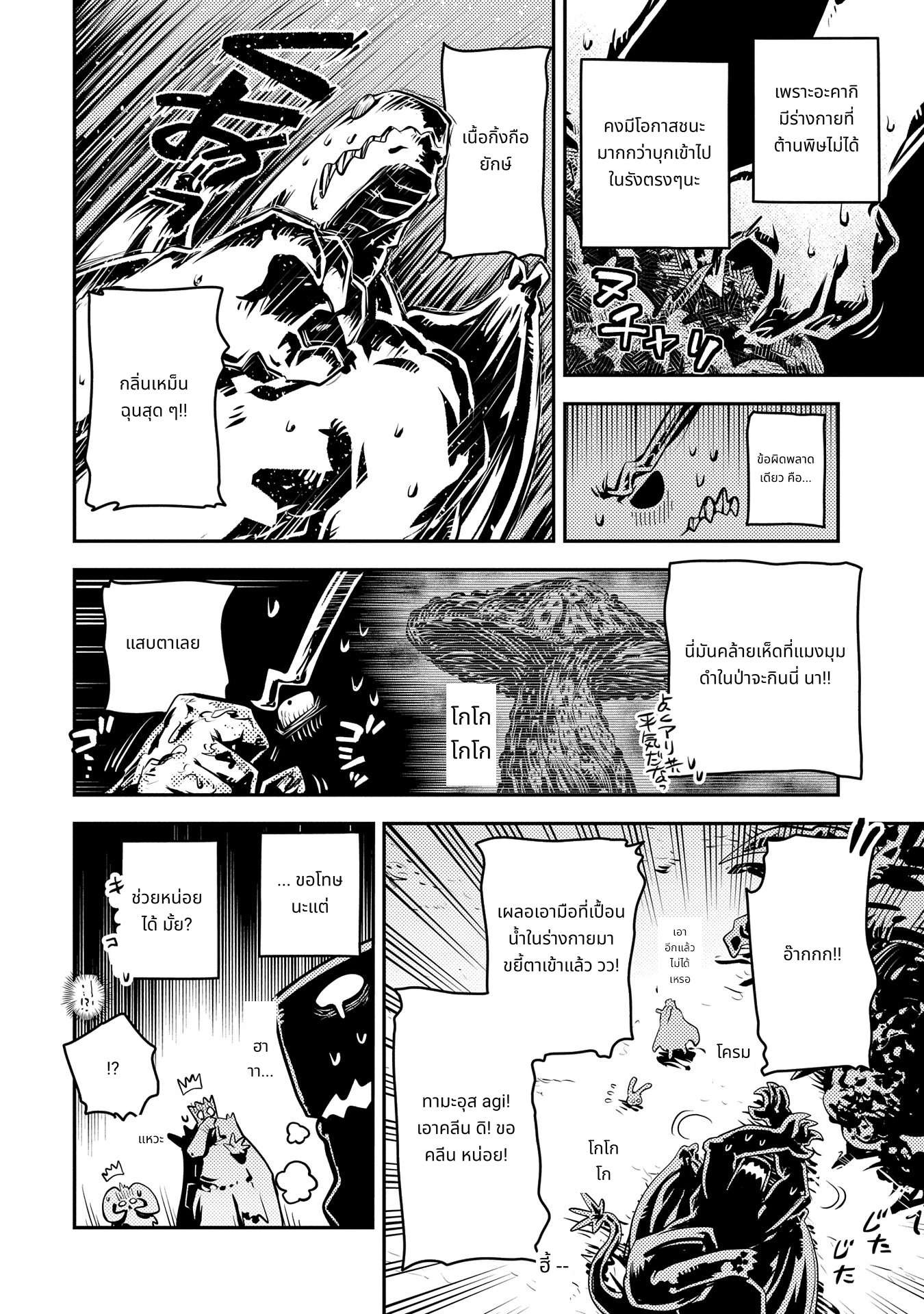 Tensei Shitara Dragon no Tamago Datta: Saikyou Igai Mezasa Nee page 8