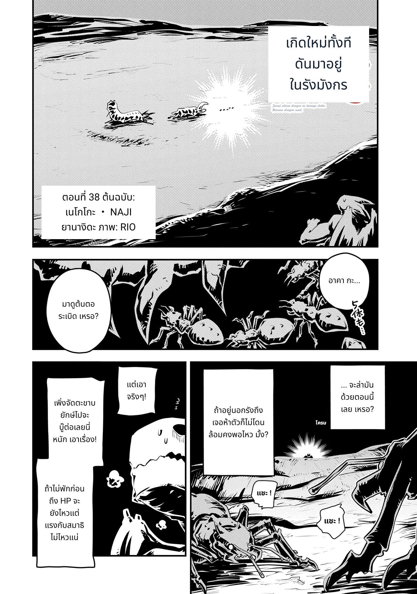 Tensei Shitara Dragon no Tamago Datta: Saikyou Igai Mezasa Nee page 2