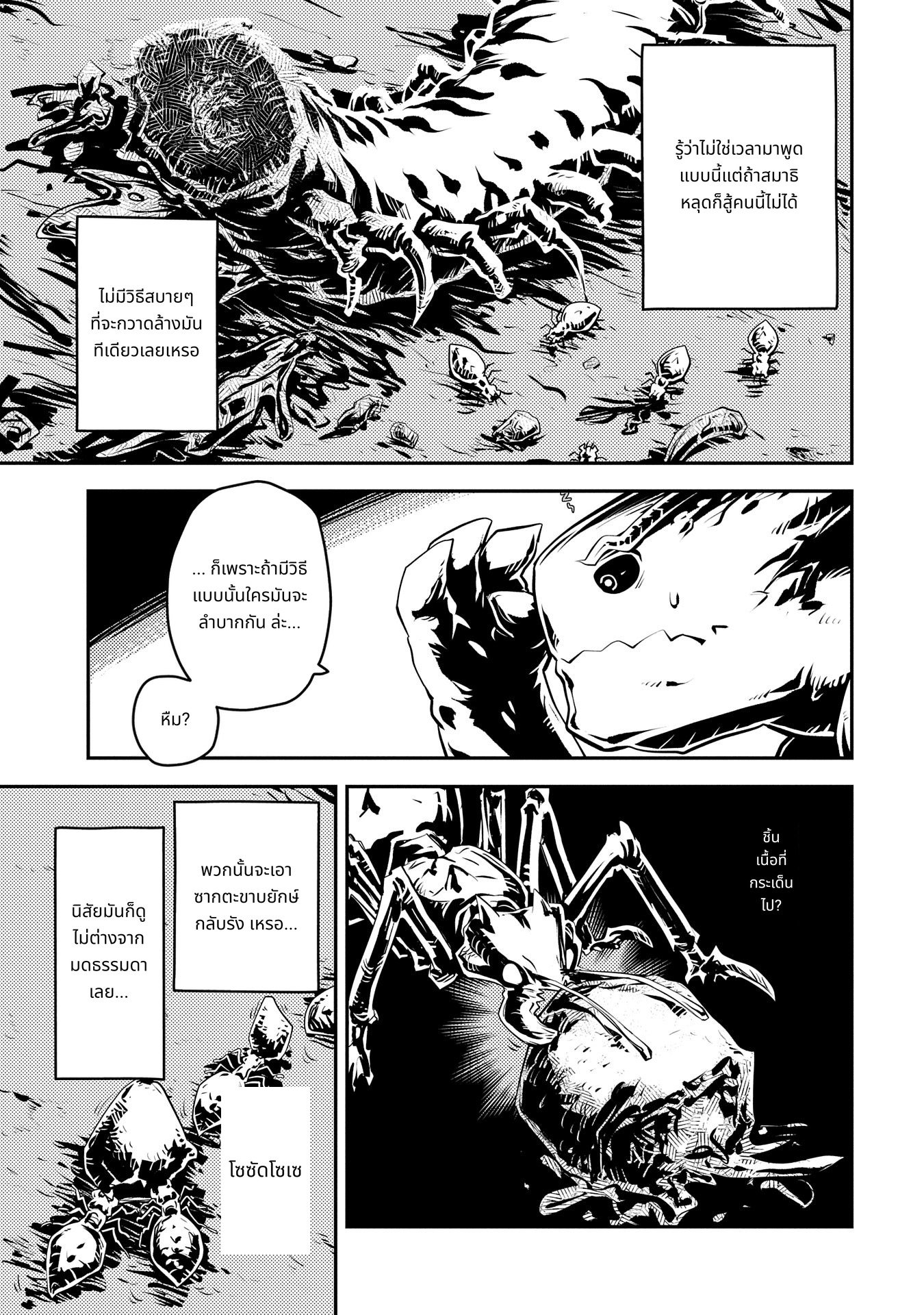 Tensei Shitara Dragon no Tamago Datta: Saikyou Igai Mezasa Nee page 3