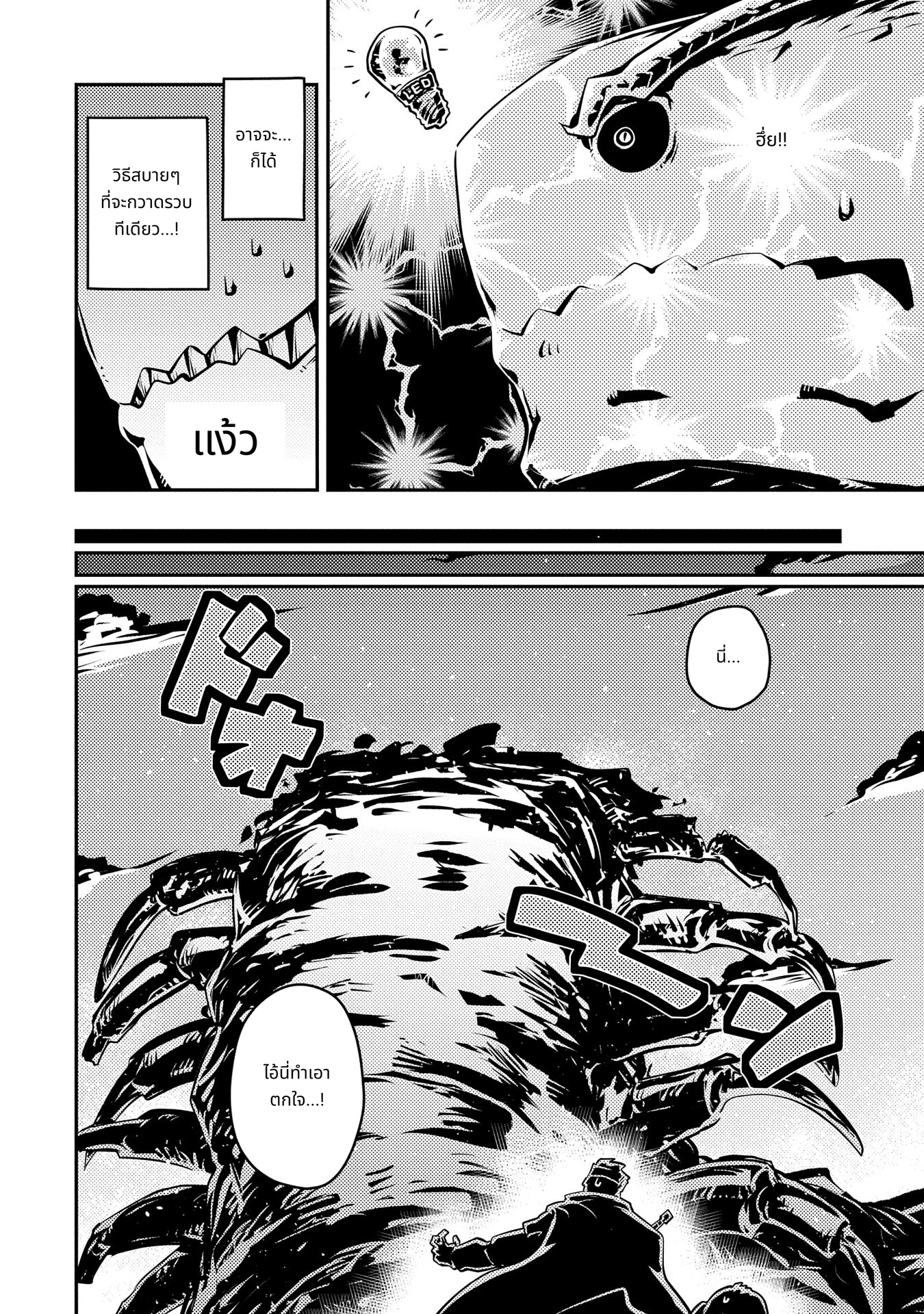 Tensei Shitara Dragon no Tamago Datta: Saikyou Igai Mezasa Nee page 4